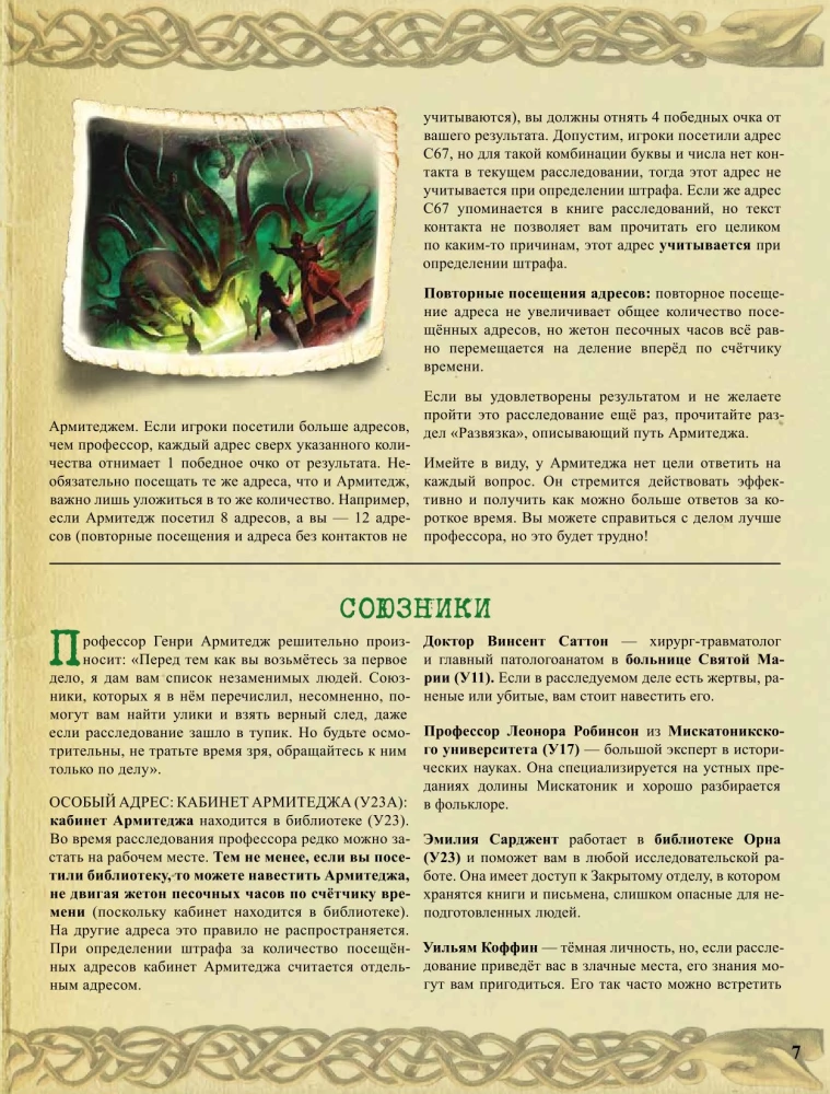 Board Game - Arkham Mysteries